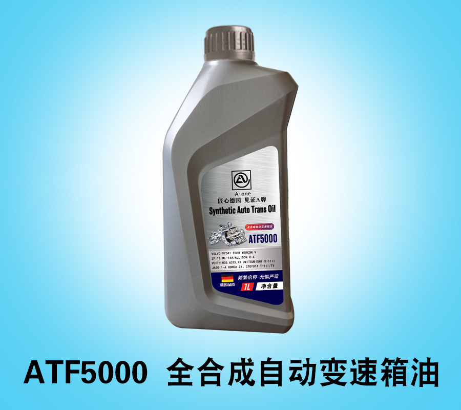 ATF5000 全合成自动变速箱油.jpg